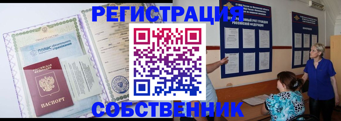 прописка штамп в Сибае
